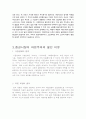 증권시장이 자본주의의 꽃인 이유 6페이지