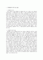 채권레포트- 연대채무의 효력 1페이지