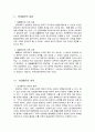 채권레포트- 연대채무의 효력 2페이지