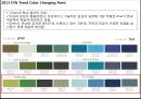컬플-컬러트렌드분석 6페이지