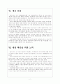 일본 재정적자 문제점과 해결방안 보고서 7페이지