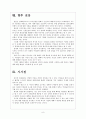 일본 재정적자 문제점과 해결방안 보고서 8페이지