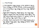 일본 재정적자 문제점과 해결방안 PPT자료 17페이지