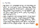 일본 재정적자 문제점과 해결방안 PPT자료 18페이지