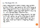 일본 재정적자 문제점과 해결방안 PPT자료 21페이지