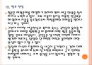 일본 재정적자 문제점과 해결방안 PPT자료 23페이지