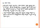 일본 재정적자 문제점과 해결방안 PPT자료 24페이지