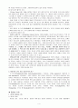 자본주의 경제윤리의 기초이론  4페이지