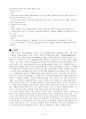 자본주의 경제윤리의 기초이론  8페이지