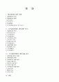 The Ritz-Carlton Hotel 재무 분석 (리츠칼튼호텔 재무제표 의의) 2페이지