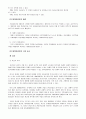 The Ritz-Carlton Hotel 재무 분석 (리츠칼튼호텔 재무제표 의의) 4페이지