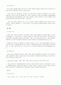 The Ritz-Carlton Hotel 재무 분석 (리츠칼튼호텔 재무제표 의의) 5페이지
