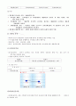 The Ritz-Carlton Hotel 재무 분석 (리츠칼튼호텔 재무제표 의의) 29페이지