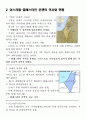팔레스타인 문제  2페이지