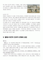 팔레스타인 문제  10페이지