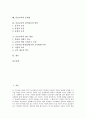 [미술교육][미술교육과정][미술]미술교육의 중요성, 미술교육의 영역, 미술교육의 목표, 미술교육의 동향, 미술교육의 지향점, 미술교육 교사역할, 미술교육 문제점, 미술교육 창의성신장 방안, 미술교육 제고 방안 2페이지