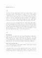 불합리한 지구인 독후감 감상문 서평 요약 줄거리 하워드 댄포드!!!! 1페이지