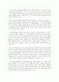 불합리한 지구인 독후감 감상문 서평 요약 줄거리 하워드 댄포드!!!! 4페이지