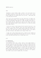 자본주의 4.0 독후감 요약 아나톨 칼레츠키! - 자본주의 4.0 줄거리, 감상문 1페이지