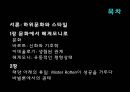 하위문화 (스타일의 의미)  2페이지