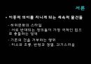 하위문화 (스타일의 의미)  6페이지