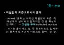 하위문화 (스타일의 의미)  8페이지