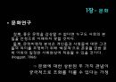 하위문화 (스타일의 의미)  10페이지