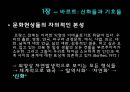 하위문화 (스타일의 의미)  11페이지