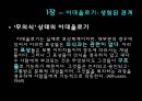 하위문화 (스타일의 의미)  14페이지