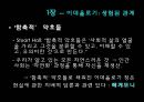 하위문화 (스타일의 의미)  16페이지