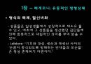 하위문화 (스타일의 의미)  18페이지