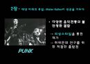 하위문화 (스타일의 의미)  22페이지
