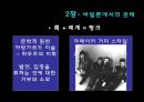 하위문화 (스타일의 의미)  23페이지