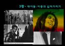 하위문화 (스타일의 의미)  30페이지