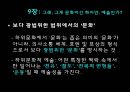 하위문화 (스타일의 의미)  32페이지