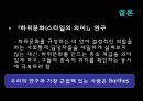 하위문화 (스타일의 의미)  37페이지
