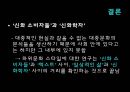 하위문화 (스타일의 의미)  38페이지