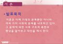 이혼가족의 문제 (부부의문제, 자녀의문제) 2페이지