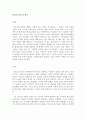 윤휴와 침묵의 제국 독후감 감상문 서평 요약 줄거리 이덕일!!!! 1페이지