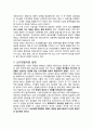오리엔탈리즘의 범위  4페이지