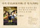 반진(反秦) 세력의 성장과 진의 멸망 [두 이야기의 시대적 배경이 되는 진나라][자객 열전중 형가의 시대적 배경][진섭세가의 시대적 배경] 5페이지