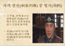 반진(反秦) 세력의 성장과 진의 멸망 [두 이야기의 시대적 배경이 되는 진나라][자객 열전중 형가의 시대적 배경][진섭세가의 시대적 배경] 7페이지