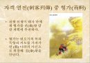 반진(反秦) 세력의 성장과 진의 멸망 [두 이야기의 시대적 배경이 되는 진나라][자객 열전중 형가의 시대적 배경][진섭세가의 시대적 배경] 8페이지