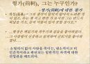 반진(反秦) 세력의 성장과 진의 멸망 [두 이야기의 시대적 배경이 되는 진나라][자객 열전중 형가의 시대적 배경][진섭세가의 시대적 배경] 10페이지