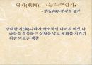 반진(反秦) 세력의 성장과 진의 멸망 [두 이야기의 시대적 배경이 되는 진나라][자객 열전중 형가의 시대적 배경][진섭세가의 시대적 배경] 12페이지