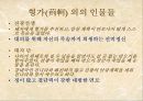 반진(反秦) 세력의 성장과 진의 멸망 [두 이야기의 시대적 배경이 되는 진나라][자객 열전중 형가의 시대적 배경][진섭세가의 시대적 배경] 13페이지