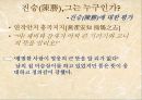 반진(反秦) 세력의 성장과 진의 멸망 [두 이야기의 시대적 배경이 되는 진나라][자객 열전중 형가의 시대적 배경][진섭세가의 시대적 배경] 21페이지