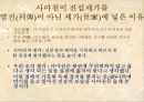 반진(反秦) 세력의 성장과 진의 멸망 [두 이야기의 시대적 배경이 되는 진나라][자객 열전중 형가의 시대적 배경][진섭세가의 시대적 배경] 24페이지