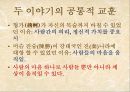 반진(反秦) 세력의 성장과 진의 멸망 [두 이야기의 시대적 배경이 되는 진나라][자객 열전중 형가의 시대적 배경][진섭세가의 시대적 배경] 29페이지