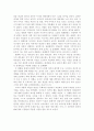 [영화 감상문] 사랑과 우정을 품은 연을 쫒아서 -영화 ‘연을 쫓는 아이 (The kite runner)’를 보고- 2페이지